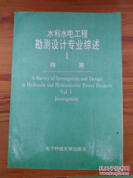 水利水电工程勘测设计专业综述 第二册 勘测