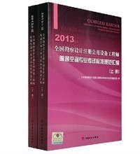 【2013规范汇编】最新最全2013规范汇编 产品参考信息